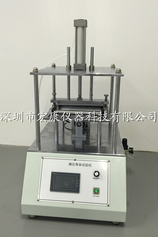 手機硬壓壽命試驗機